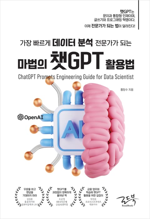 마법의 챗GPT 활용법 표지 이미지