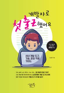 개발자로 첫 출근했어요