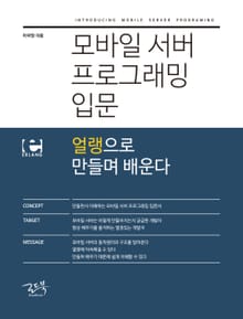 모바일 서버 프로그래밍 입문