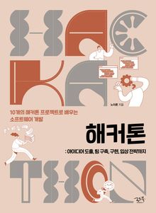 해커톤