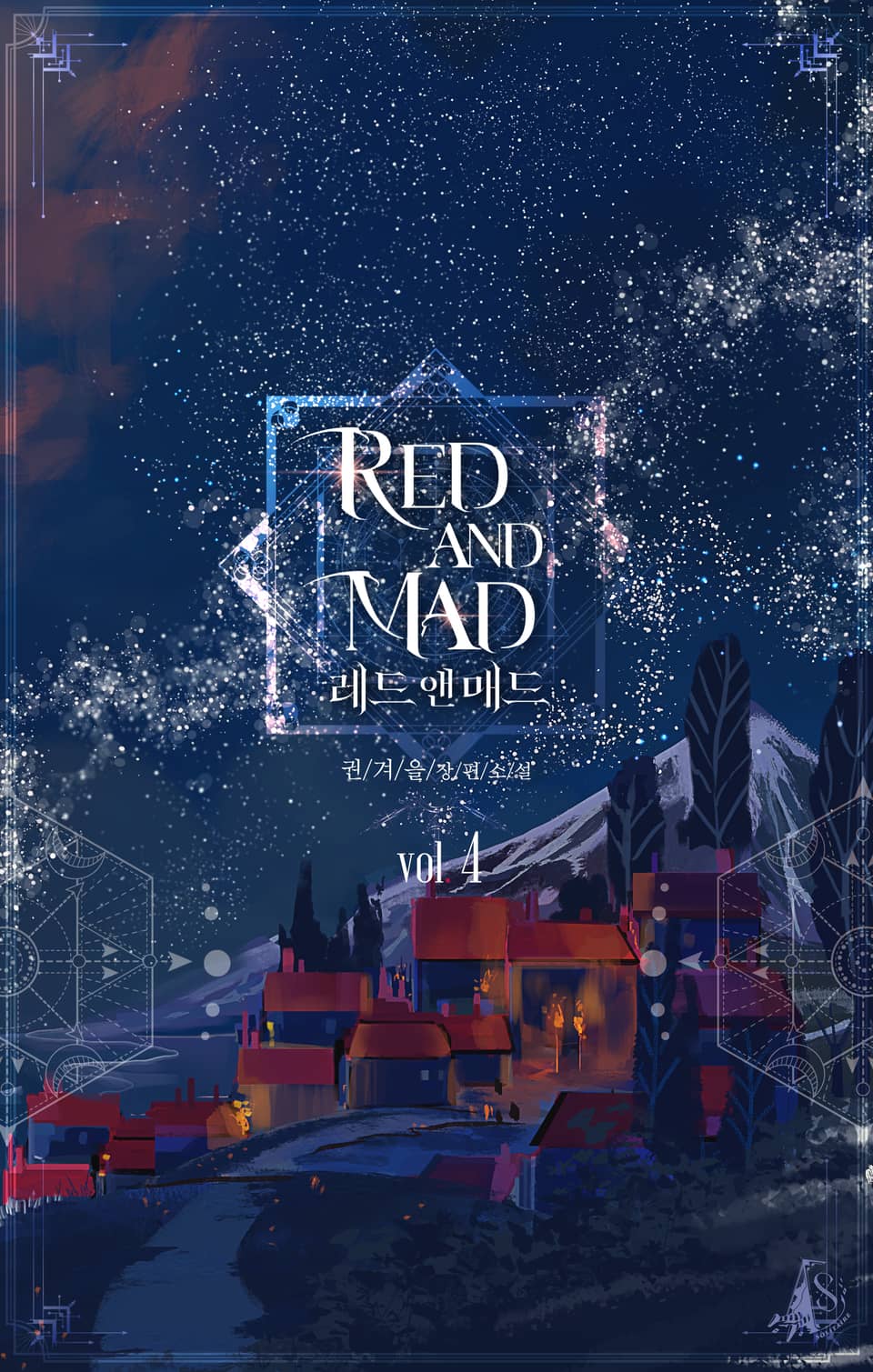 레드 앤 매드 4권