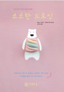 소소한 드로잉