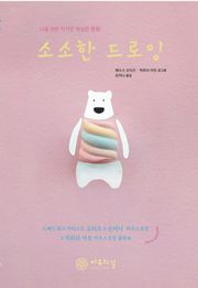 소소한 드로잉