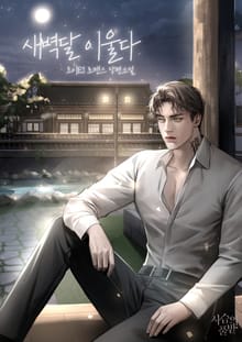 새벽달 이울다
