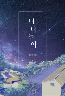 [GL] 너나들이