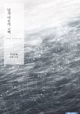 납치 이후의 고백 표지 이미지