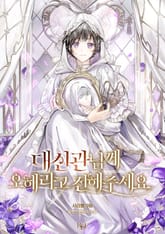 대신관님께 오해라고 전해주세요 표지 이미지