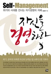 자신을 경영하라 표지 이미지