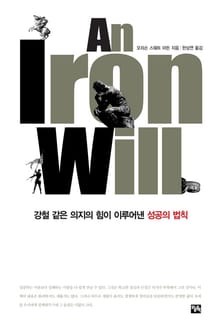 강철의지