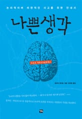 나쁜생각 표지 이미지