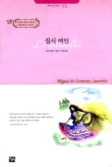 집시여인