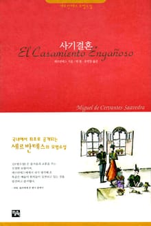 사기결혼