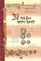 그대 괴로움에 위안이 된다면 표지 이미지