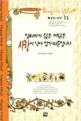 잊혀지기 싫은 까닭은 사랑이 남아 있기 때문입니다 표지 이미지