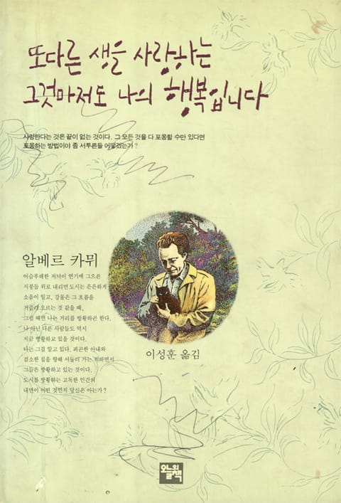 또다른 생을 사랑하는 그것마저도 나의 행복입니다 표지 이미지