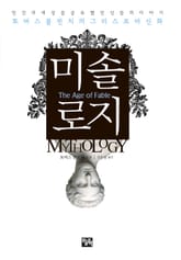 미솔로지 표지 이미지