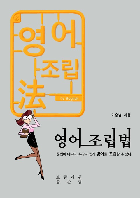 영어조립법 표지 이미지