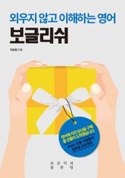 보글리쉬