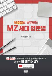 개정판｜비주얼로 공부하는 MZ세대 영문법
