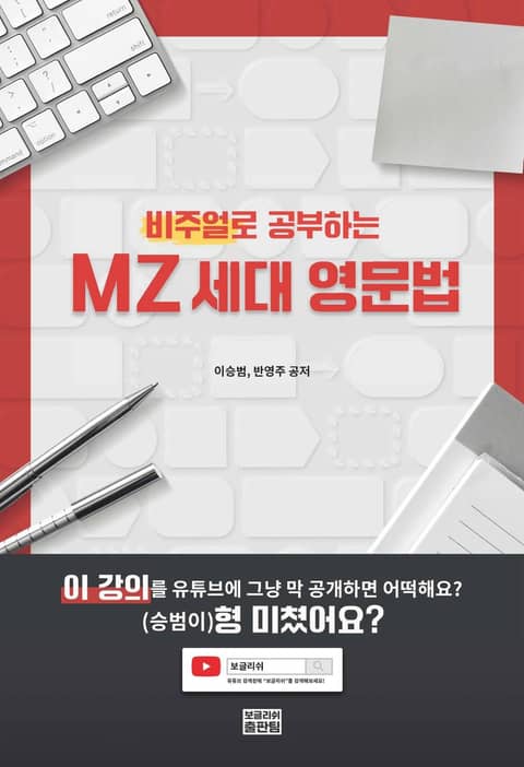 개정판｜비주얼로 공부하는 MZ세대 영문법 표지 이미지