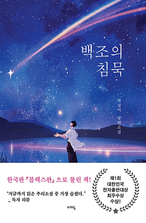 ｜백조의 침묵