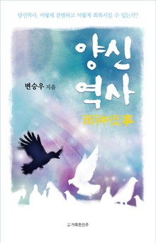 양신 역사