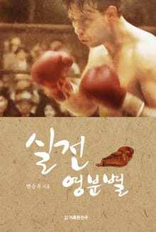 실전 영분별