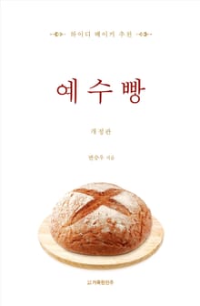 예수빵