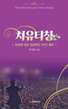 치유티칭