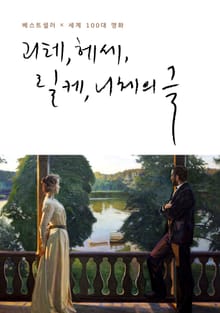 베스트 셀러 X 세계 100대 명화 - 괴테, 헤세, 릴케, 니체의 글