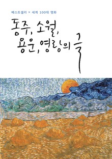 동주, 소월, 용운, 영랑의 글