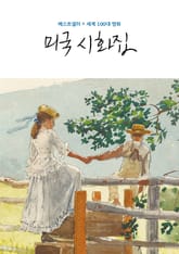 베스트셀러 × 세계 100대 명화 표지 이미지