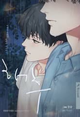 [개정판] 해후 표지 이미지