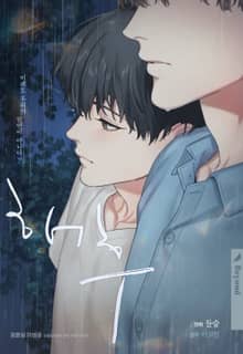 [개정판] 해후