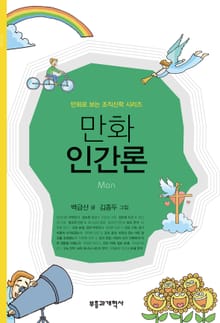 만화 인간론