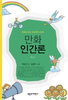[체험판] 만화 인간론