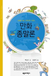 [체험판] 만화 종말론 표지 이미지