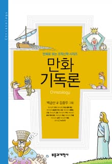 만화 기독론