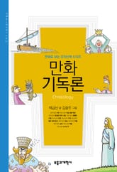 [체험판] 만화 기독론 표지 이미지