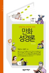 만화 성경론 표지 이미지