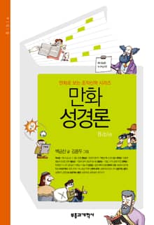 만화 성경론