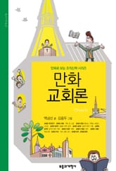 만화 교회론 표지 이미지