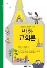 [체험판] 만화 교회론 표지 이미지