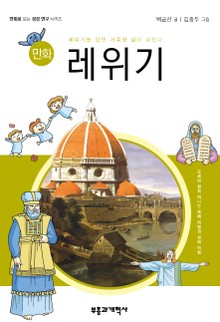 만화 레위기
