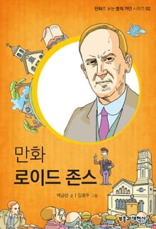 만화 로이드 존스