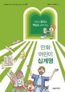 [체험판] 만화 어린이 십계명