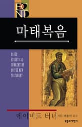 BECNT 마태복음 표지 이미지