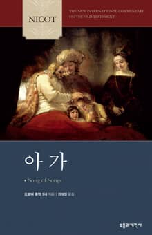 NICOT 아가