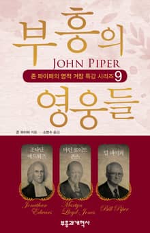 부흥의 영웅들