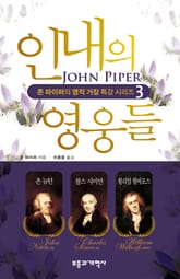 인내의 영웅들 표지 이미지